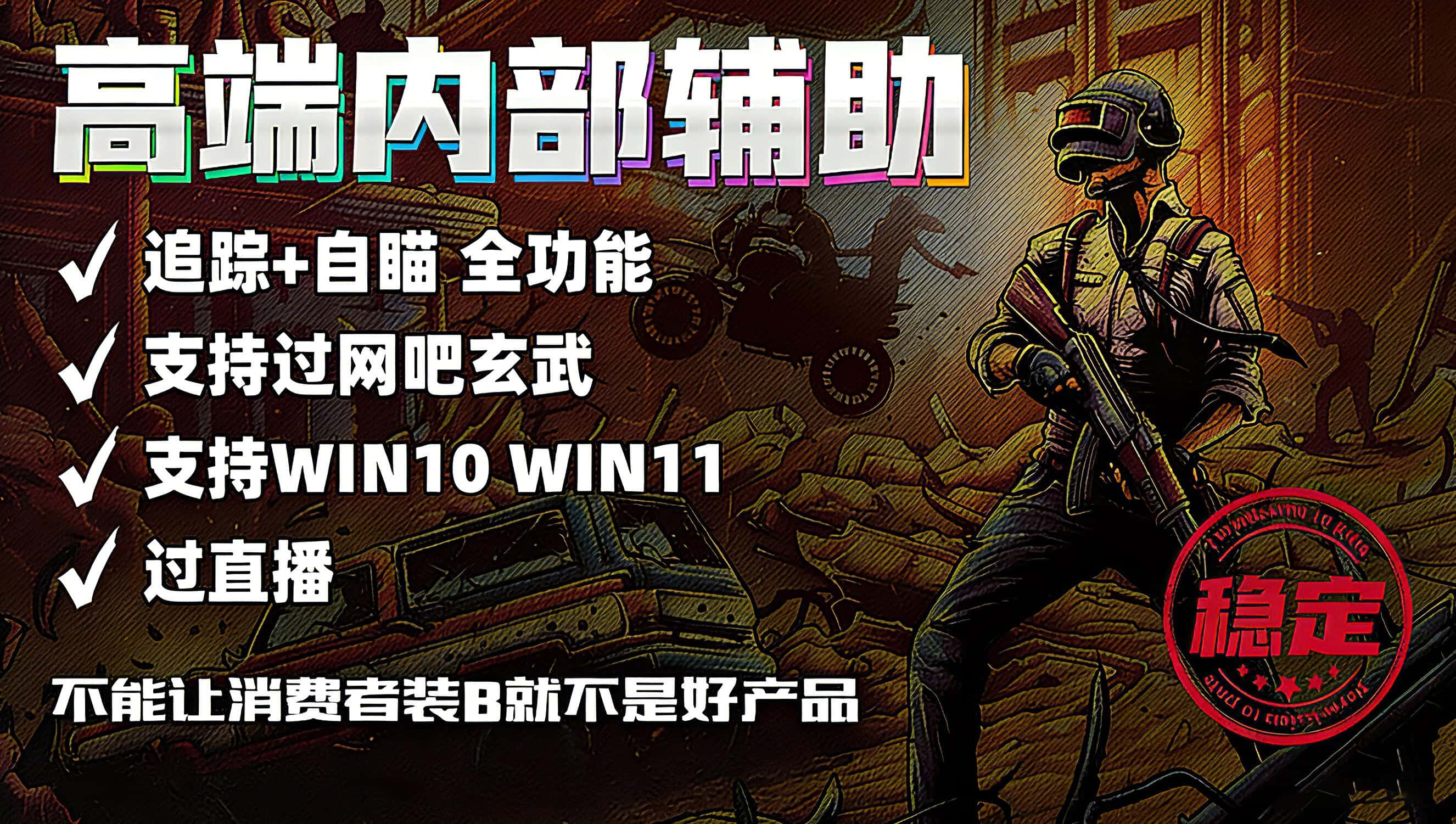 PUBG辅助工具